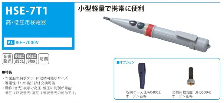 着後レビューで 検電器 高圧低圧両用 共立電機 KEW5720