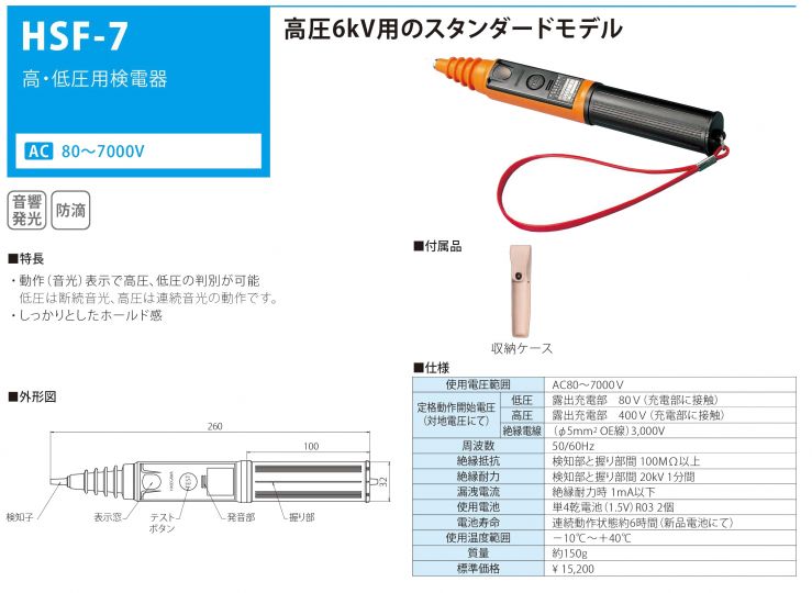 全国宅配無料 長谷川 高低圧交流用検電器 304 X 79 X 66 Mm Hsf 7 超目玉アイテム Www Centrodeladultomayor Com Uy 全国宅配無料 長谷川 高低圧交流用検電器 304 X 79 X 66 Mm Hsf 7 超目玉アイテム Www Centrodeladultomayor Com Uy