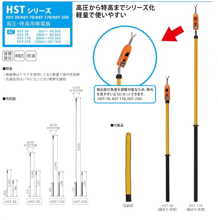 古典 長谷川 音響発光式 特別高圧交流用検電器 ○長谷川電機工業 HST-30 特別高圧用検電器 HST-70 長谷川電機工業(株) 