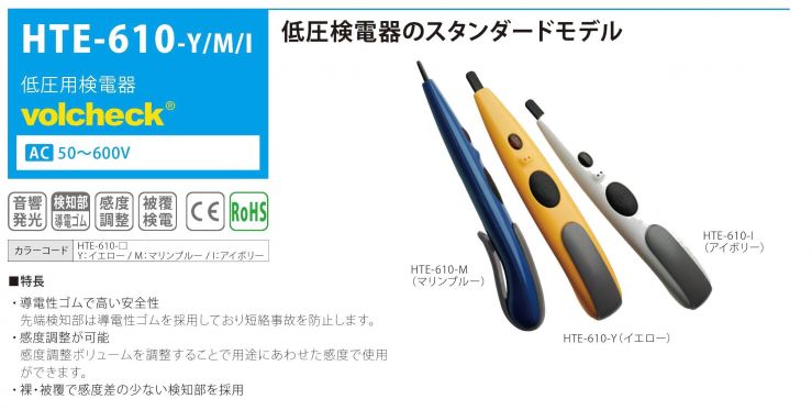 低圧回路用検電器 | 株式会社カワミツ