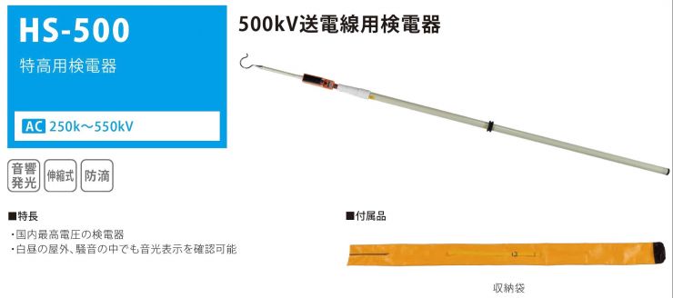 高圧 特高用検電器 株式会社カワミツ