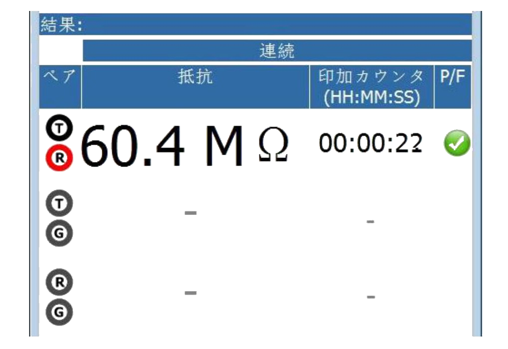 メガー測定画面
