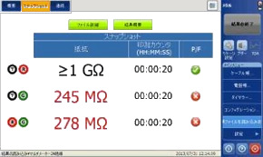 メガー測定画面